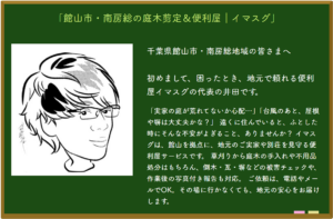 便利屋イマスグ